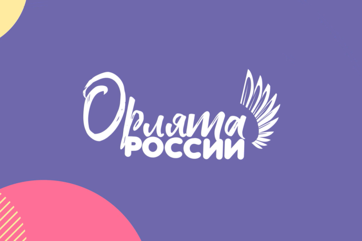 Орлята-России.png